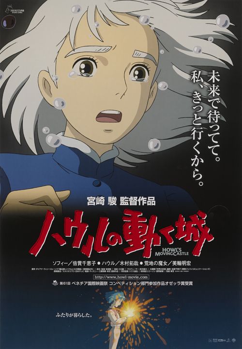 Hauru no Ugoku Shiro / Howl's Moving Castle
