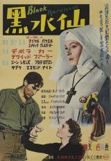 Black Narcissus